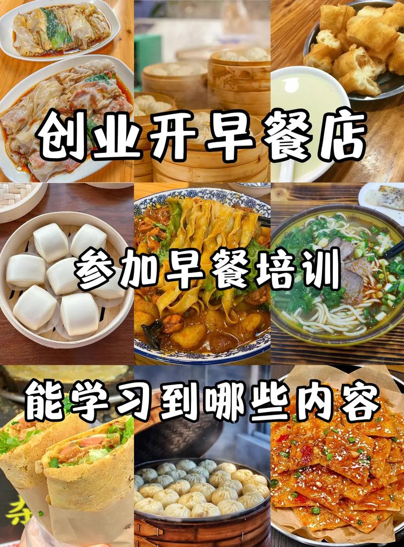 早點培訓早餐技術要求_早點早餐技術培訓_早點培訓早餐技術方案